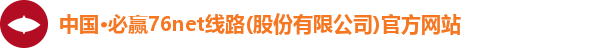 必赢